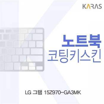 BS 199CSL81 LG 그램 15Z970-GA3MK용 코팅키스킨