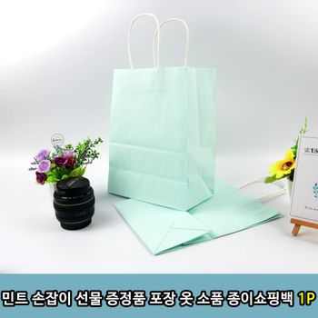손잡이 민트 선물 증 포장 옷 소품 종이쇼핑백1P 가방