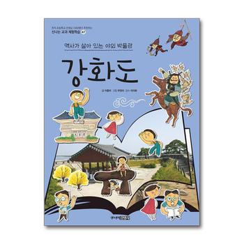 강화도 : 역사가 살아 있는 야외 박물관