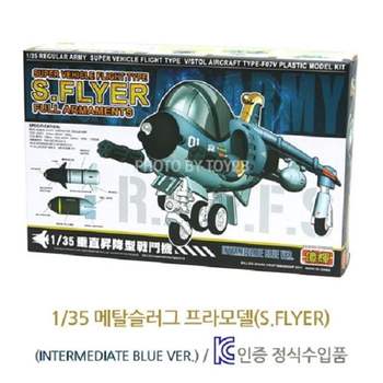 1/35 885PPK78 메탈슬러그 비행기 프라델 8세이상 장난감