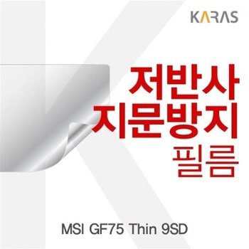 MSI GF75 Thin 9SD 저반사필름