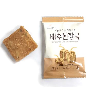언제어디서나 10초완성 미역국&배추된장국(10p)