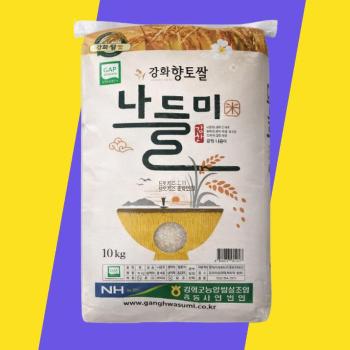 강화군농협 25년 햅쌀 강화섬쌀 특등급 나들미 쌀10kg (S47551440)
