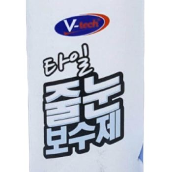 VT-013 타일 줄눈보수제 200g