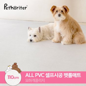 셀프시공 논슬립 펫롤매트 110 묘하개끌리지 (5.5T)