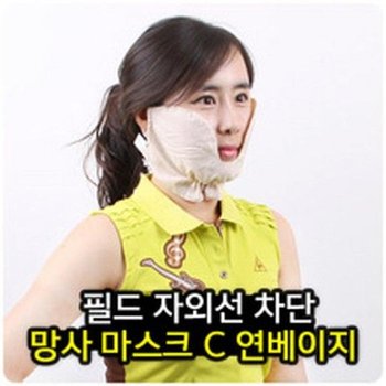 [JH5483U6_53DC]C 마스크 연베이지 여성골프마스크