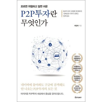 P2P투자란 무엇인가