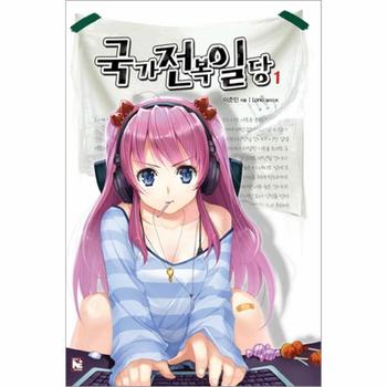 국가 전복 일당(1)