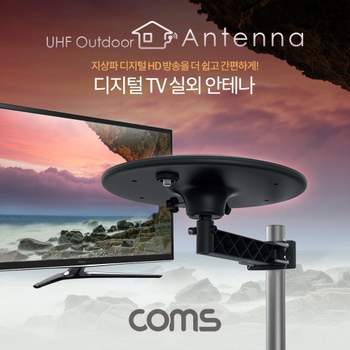 Coms 안테나 수신기 디지털 TV 실외용 UFO형 안테나수신기 안테나수신 디지털TV