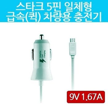케이블 1.67A Sale 5핀 9V 충전기 QC 스타크 2.4 고속 (WFGZRS2)