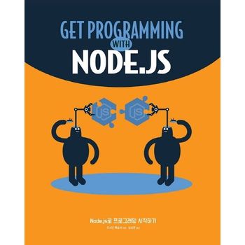 Node.js로 프로그래밍 시작하기