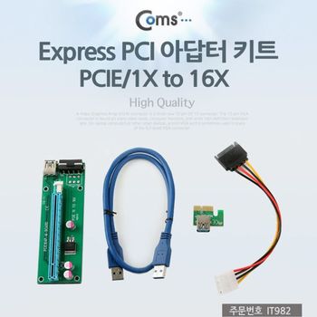 Express PCI 아답터 키트 PCIE/1X TO 16X 비트코인 채굴전용
