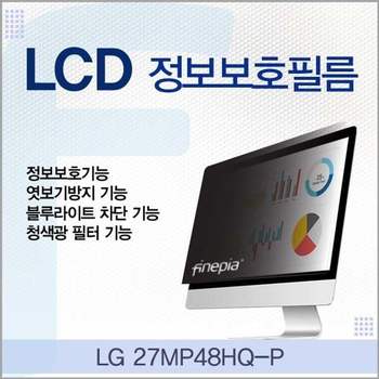 LG 27MP48HQ-P용 LCD 정보보호필름