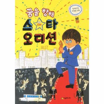 꿈을 향해 스타 오디션