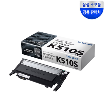 삼성 CLT-K510S (무료배송) 검정 정품 토너 SL-C513 C510W C510 C513W