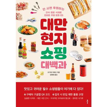 대만 현지 쇼핑 대백과