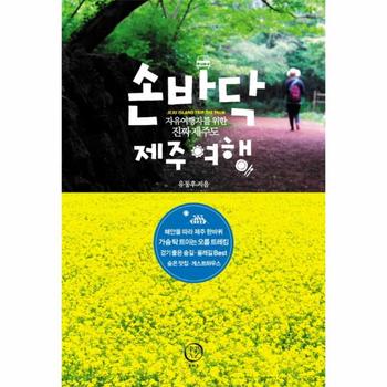 도서출판토파즈 손바닥 제주여행