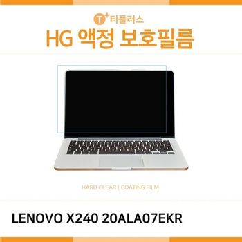 (IT) 레노버 씽크패드 X240 20ALA07EKR 고광택 액정보호필름 노트북 HG LCD