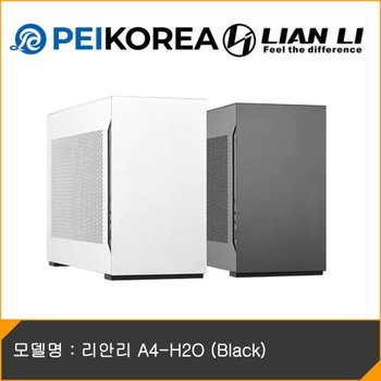 [PEIKOREA] 리안리 A4-H2O (Black)