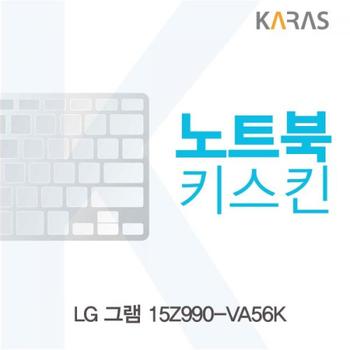 노트북키스킨 노트북자판 노트북덮개 LG 그램 15Z990-VA56K X ( 2매입 )