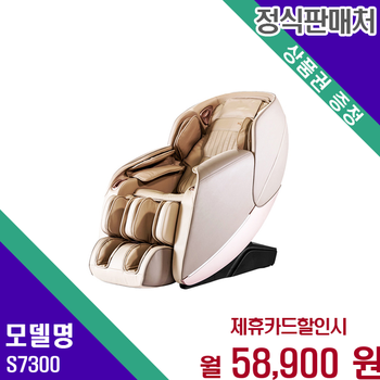 브람스 엘토 AI 음성인식 안마의자 60개월 렌탈 S7300 60개월 71900