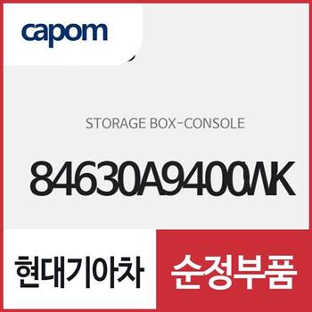 콘솔 스토리지 박스 (84630A9400WK) 카니발
