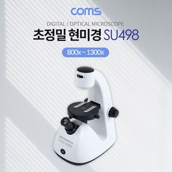 Coms NC65QR06 광학 디지털 현미경 광학 800x 디지털 1300x