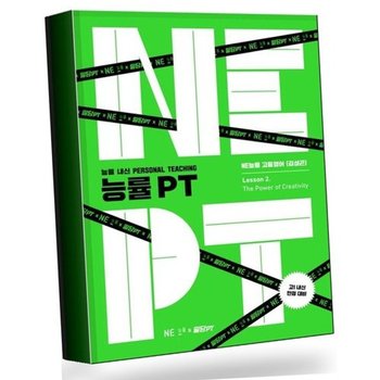 능률 PT Lesson 2 The Power of Creativity 베스트셀러