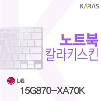 15G870-XA70K용 칼라키스킨 15G870-XA70K 키스킨 노트북키스킨 코팅키스킨 컬러키스킨