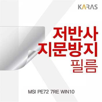 BS 709BYM58 MSI PE72 7RE WIN10용 저반사필름