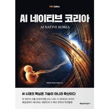 MK에디션 AI 네이티브 코리아
