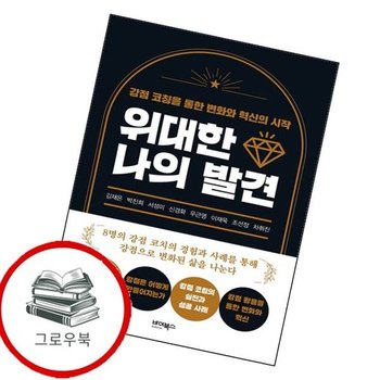 위대한 나의 발견 위대한나의발견 추천도서