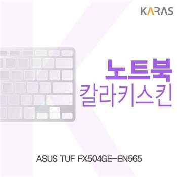 ASUS TUF FX504GE-EN565용 칼라키스킨 키스킨 노트북키스킨 코팅키스킨 컬러키스킨 이물질방지