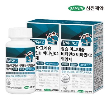 칼마디K2 칼슘 마그네슘 비타민D 비타민K2 영양제 온가족 임산부 어린이 키즈 2병 (180정)