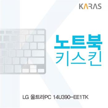 노트북키스킨 노트북자판 노트북덮개 LG 울트라PC 14U390-EE1TK X ( 2매입 )
