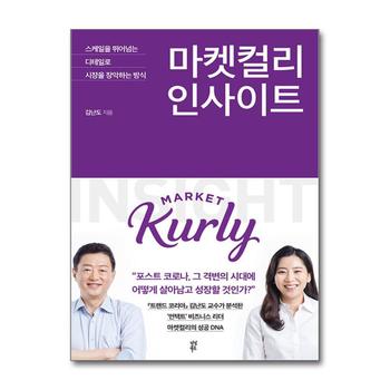 마켓컬리 인사이트