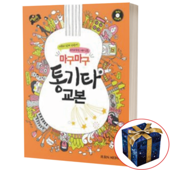 마구마구 통기타 교본