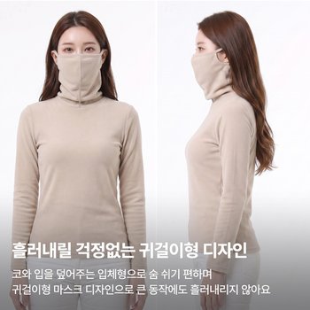투엘라 여성 윈터쉴드 아웃도어 고밀도 기모 일체형 마스크넥 티셔츠(W6WT17)