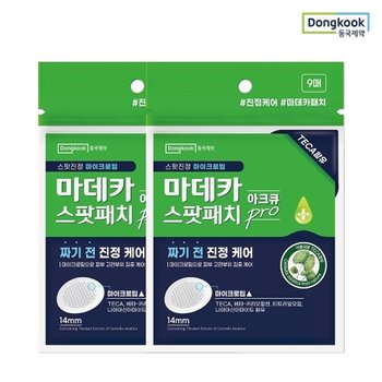 [동국제약] 마데카 아크큐 스팟패치 프로 9매 2개/여드름 마이크로 니들패치