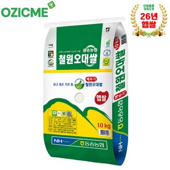 (오직미)동송농협 철원오대쌀 10kg 당일도정/산지직배(26년햅쌀)