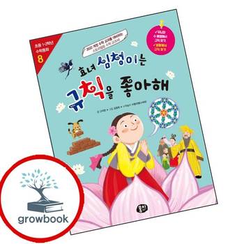 효녀 심청이는 규칙을 좋아해 효녀심청이는규칙을좋아해 책