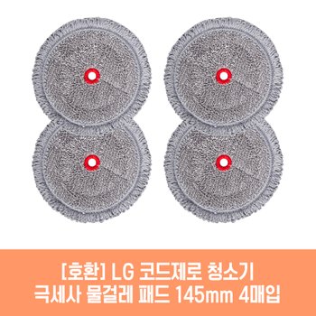 엘지 코드제로 AT9200BA 청소기 호환 물걸레 패드 145mm 극세사 청소포 2매 2세트