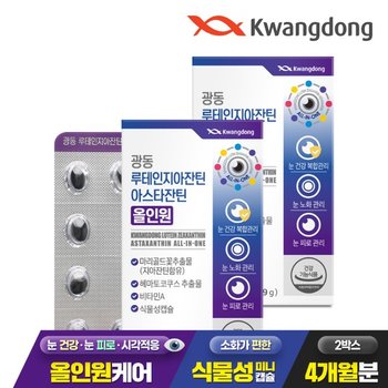 광동 루테인 지아잔틴 아스타잔틴 올인원 식물성캡슐 60캡슐 2박스(4개월분) / 눈건강 눈노화 눈피로