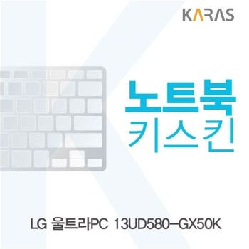 LG 울트라PC 13UD580-GX50K용 노트북키스킨 키커버 디지털/가전