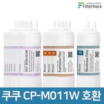 쿠쿠 인앤아웃 정수기 CP-M011W 프리미엄 호환 필터 2년세트