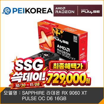 [포토리뷰 네페10,000원 증정][PEIKOREA] SAPPHIRE <b>라데온</b> RX 9060 XT PULSE OC D6 16GB