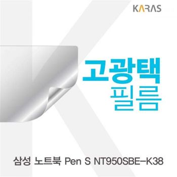 TBZ 삼성 노트북 Pen S NT950SBE-K38 고광택필름 필름 액정보호 액정필름 전용필름