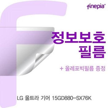 LG 울트라 기어 15GD880-SX76K Privacy정보보호필름_23082624