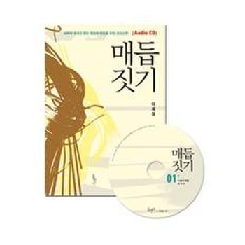 [CD] 매듭짓기 - 오디오 CD 8장