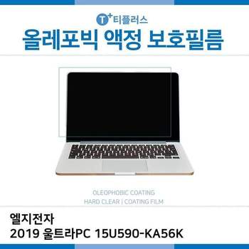 E.LG 2019 울트라PC 15U590-KA56K 올레포빅 필름